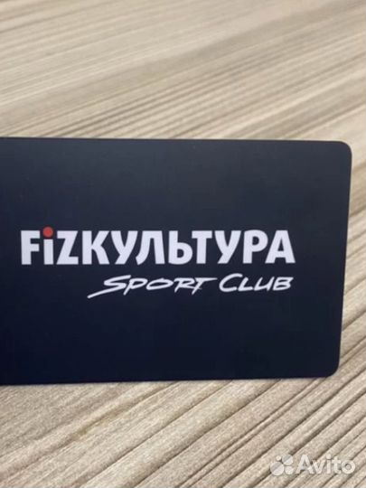 Абонемент в фитнес клуб физкультура