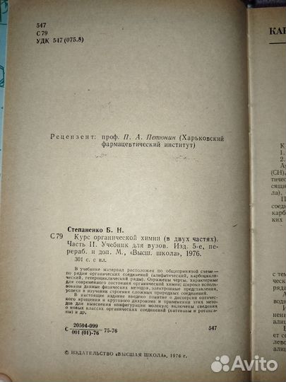 Курс органической химии Степаненко