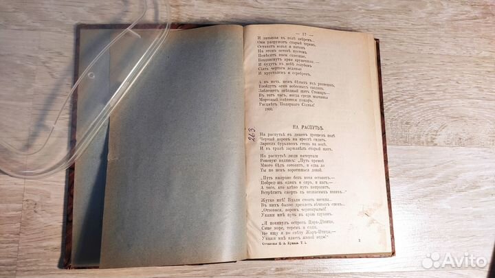 1 и 2 тома из полного собрания И.А.Бунина, 1915, а