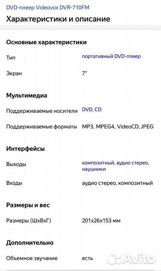 Портитивный DVD проигрыватель videovox цветной