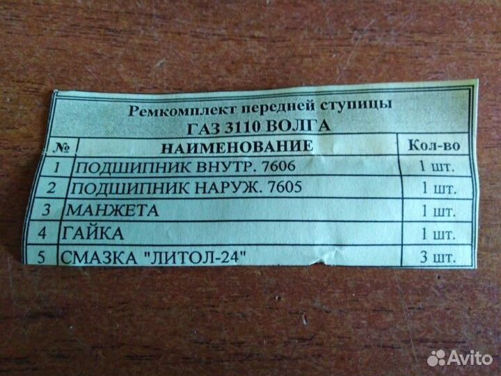 Ремкомплект ступицы передний Газ 3110 1997 - 2004