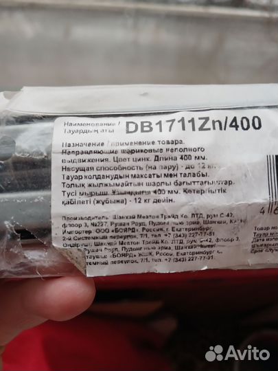 Направляющие шариковые неполного выдвижения 400мм