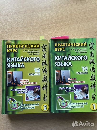 Учебник по китайскому для Вузов