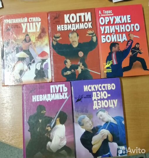 Книги, боевые исскуства