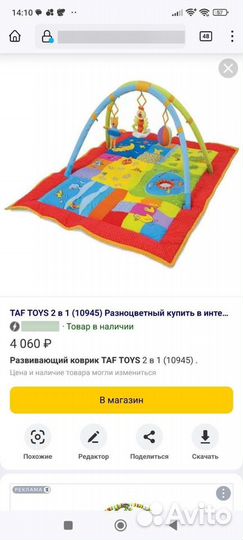 Развивающий коврик Taf toys