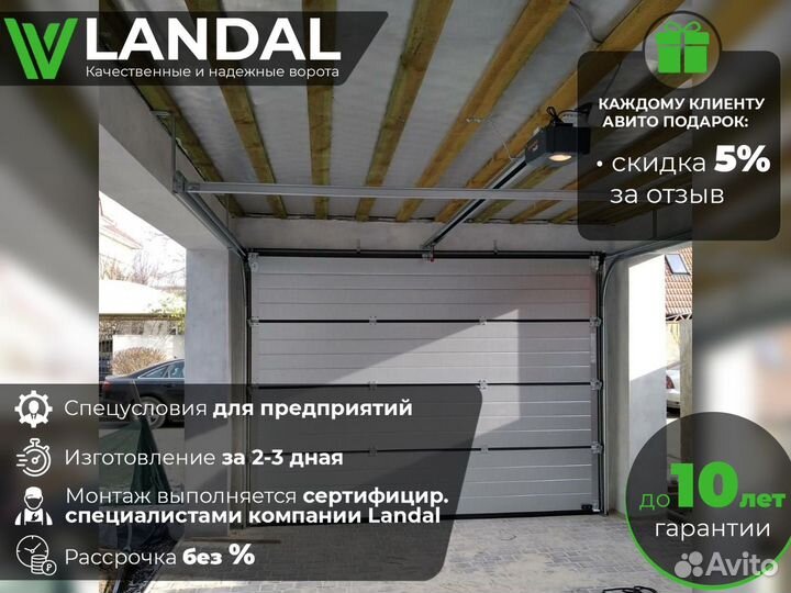 Секционные ворота