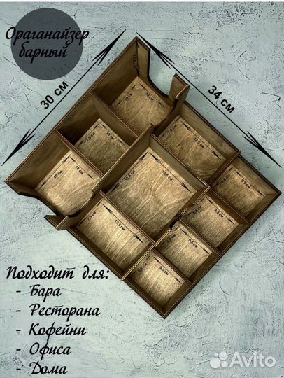 Органайзер деревянный для кофейных зон
