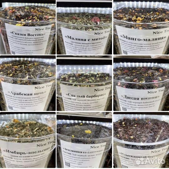Чай на развес в ассортименте