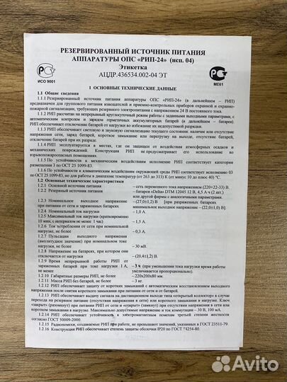 Рип-24 (исп.04) рип-24-1/4М2