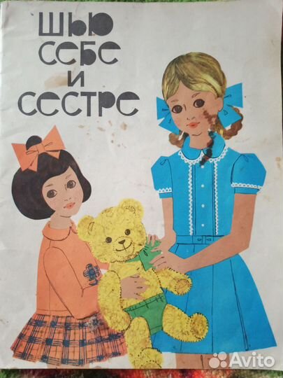 Журнал мод детской одежды