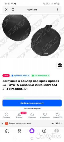 Заглушка в бампер