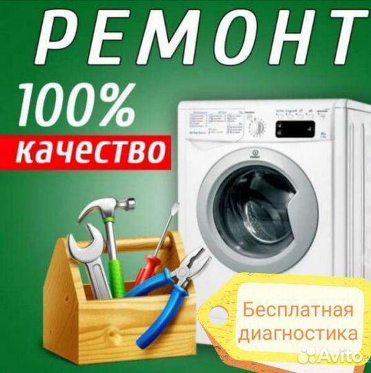 Ремонт стиральных машин частный мастер