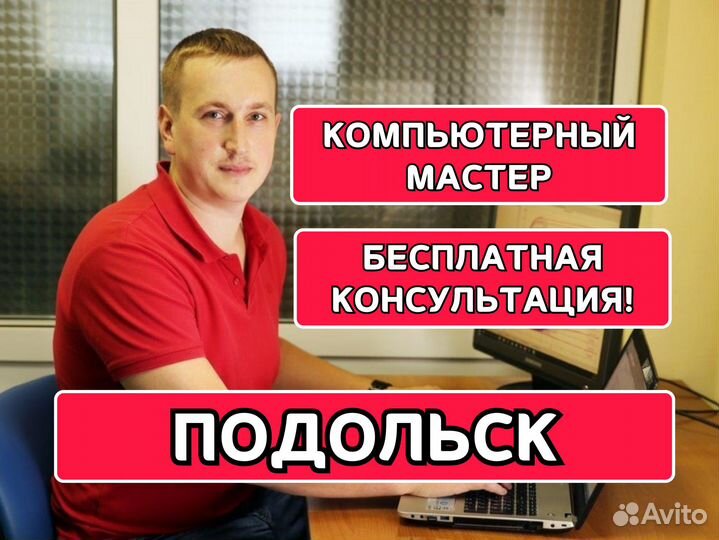 Ремонт компьютеров и ноутбуков Компьютерный мастер