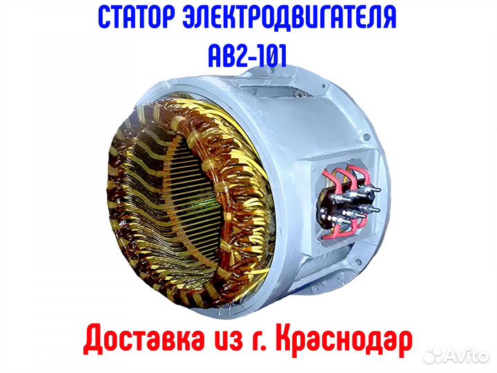 Статор электродвигателя ав2-101 для компрессора