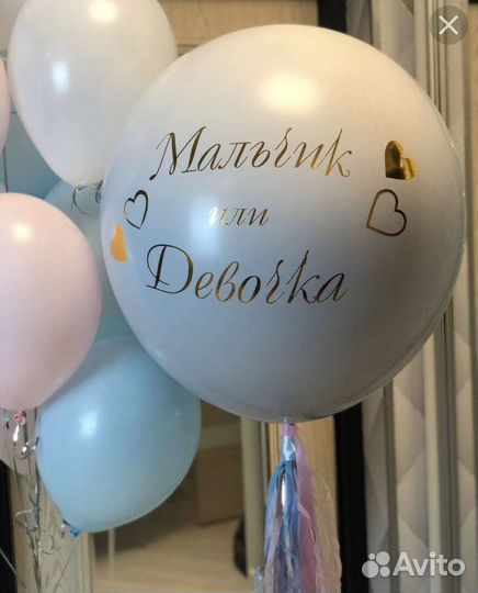 Шар на гендер пати