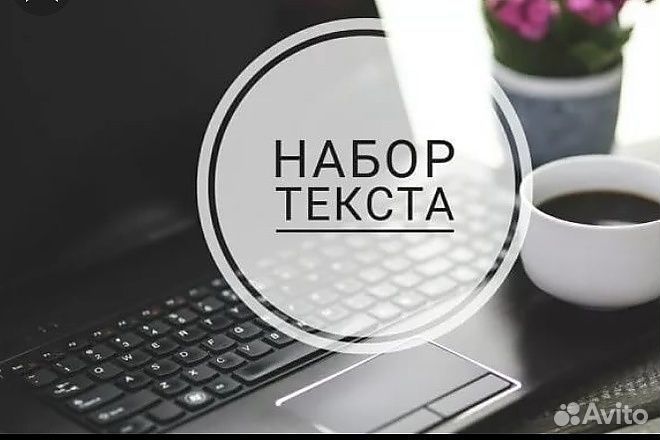 Наборщик текста удаленно