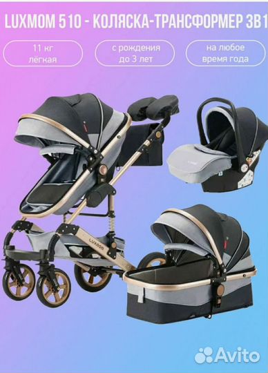 Новая Коляска luxmom 510 3 в 1