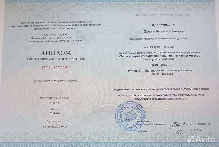Психолог Крестинина Елена