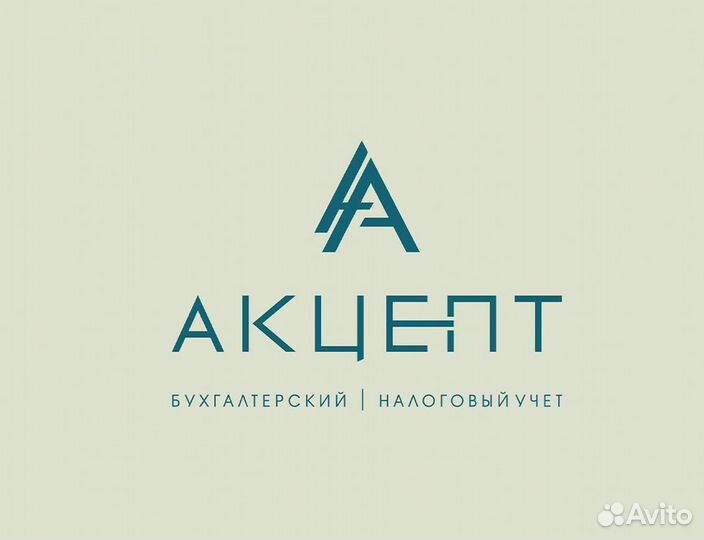 Бухгалтерские услуги