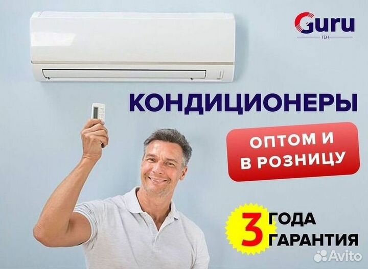 Кондиционер сплит в наличии