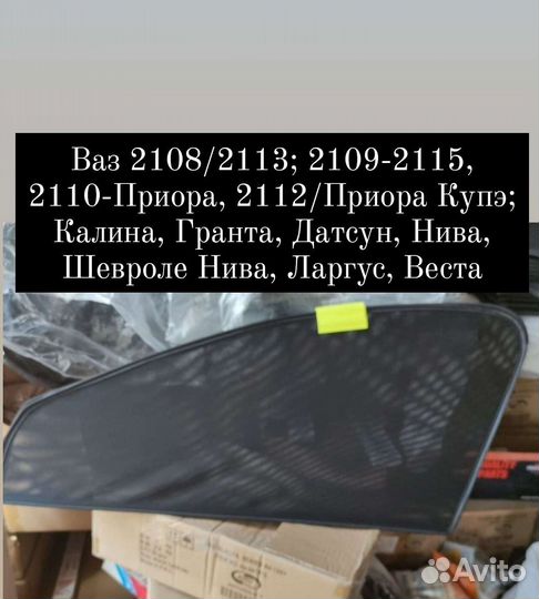 Шторки на магнитах на все семейство Автоваз