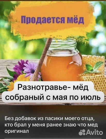 Мёд натуральный 100