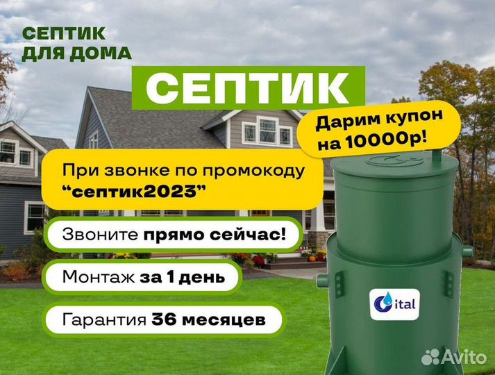 Септик под ключ