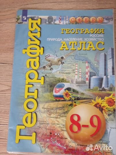 Атлас по географии 8 9 класс