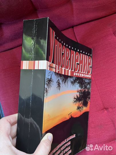 Государственное управление ресурсами