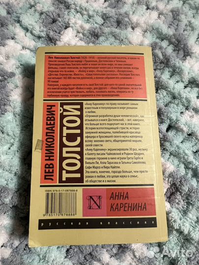 Толстой Л.Н. 