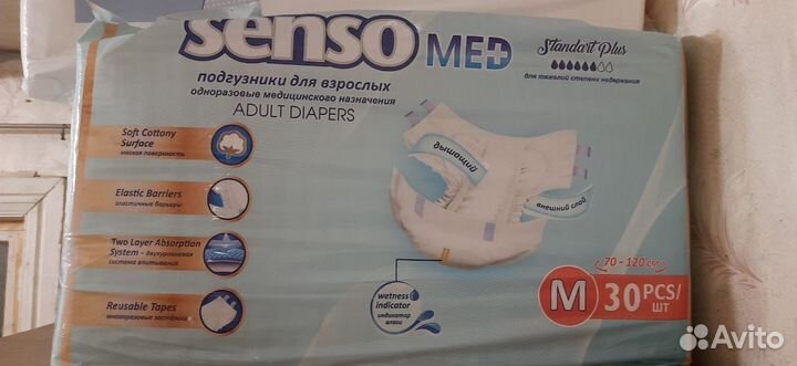Подгузники для взрослых senso med
