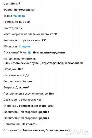 Матрас детский 160 80