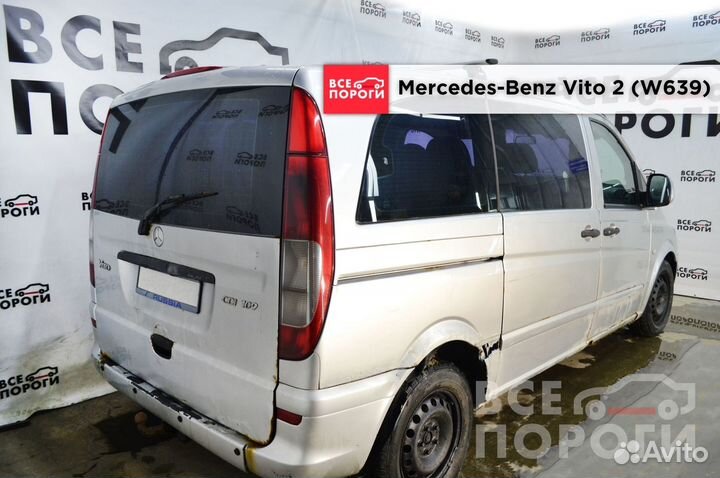 Арки Mercedes-Benz Vito II (W639)