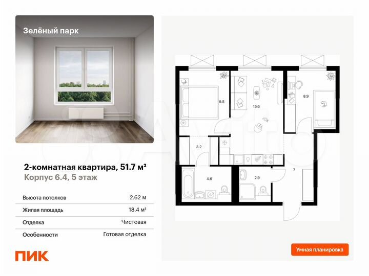 2-к. квартира, 51,7 м², 5/25 эт.