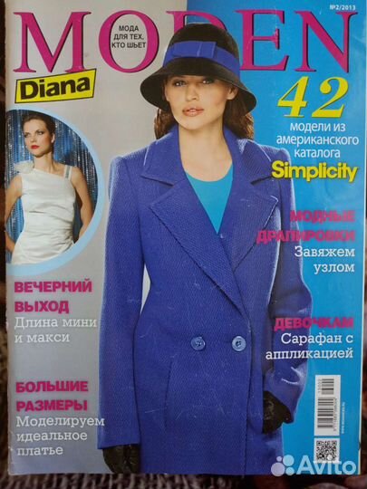 Журналы Диана Моден