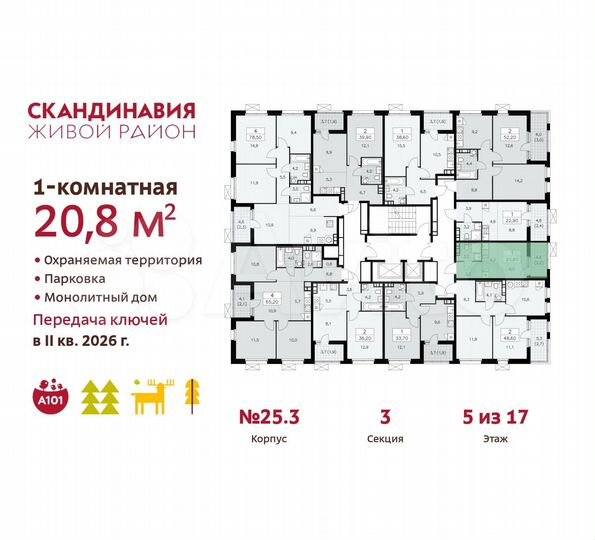 Квартира-студия, 20,8 м², 5/17 эт.