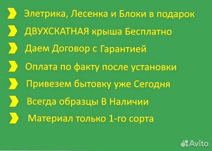 Бытовка утепленная В наличии Без предоплаты