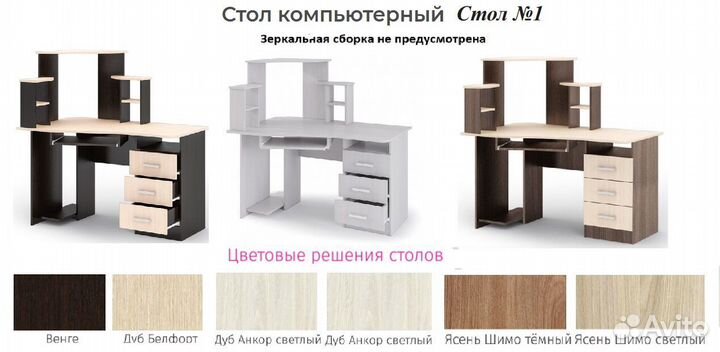 Стол компьютерный № 1 Шимо