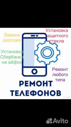 Ремонт телефонов с выездом