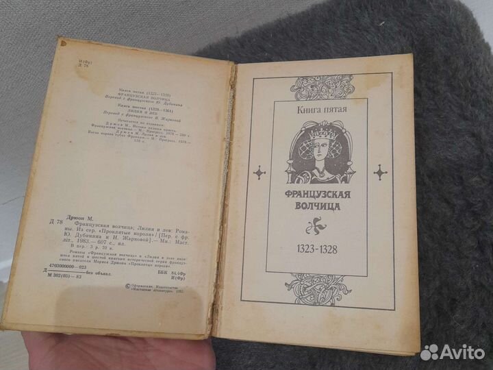 Морис Дрюон 3 книги