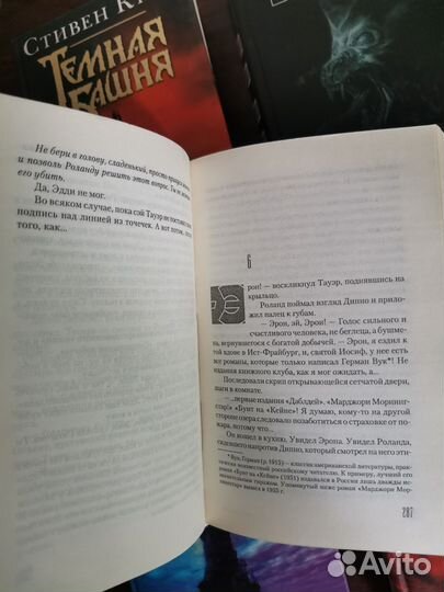 Стивен Кинг 