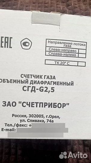 Газовый счетчик