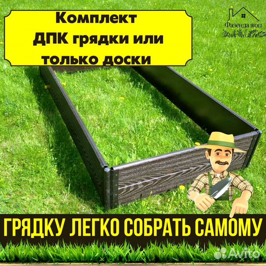Грядки дпк