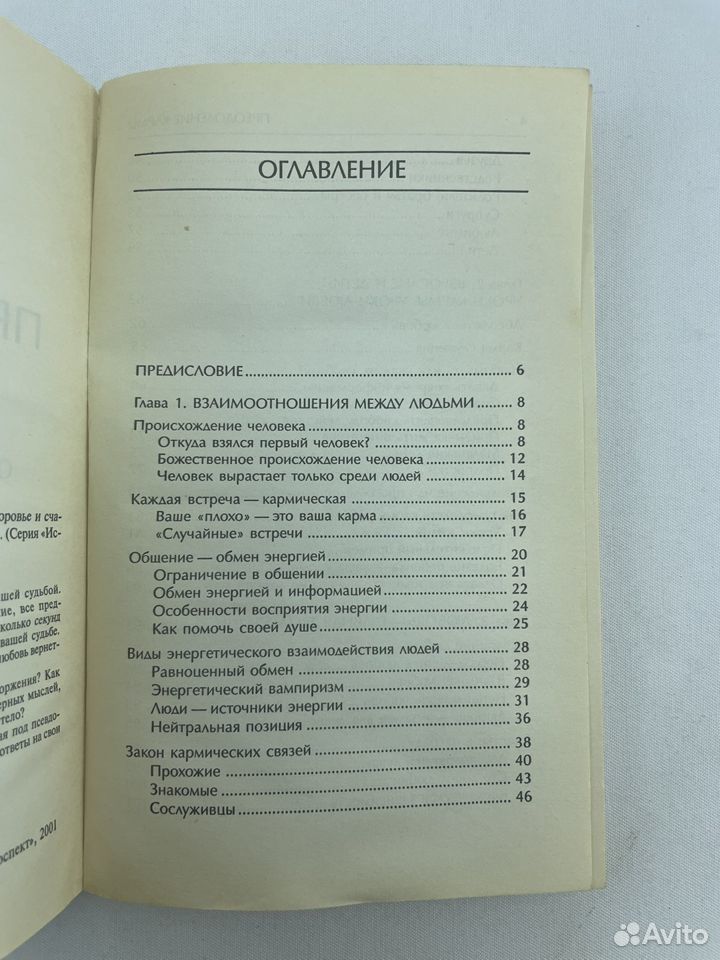 Преодоление кармы: древние истины о здоровье и карме — Эль Тат