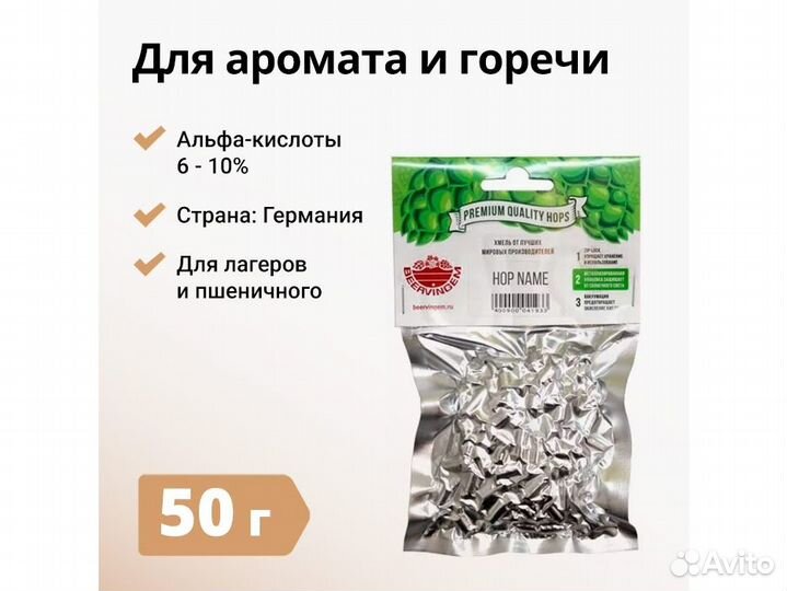 Хмель beervingem Perle (Перле), 50 г