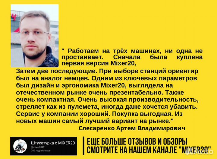 Штукатурная станция от производителя