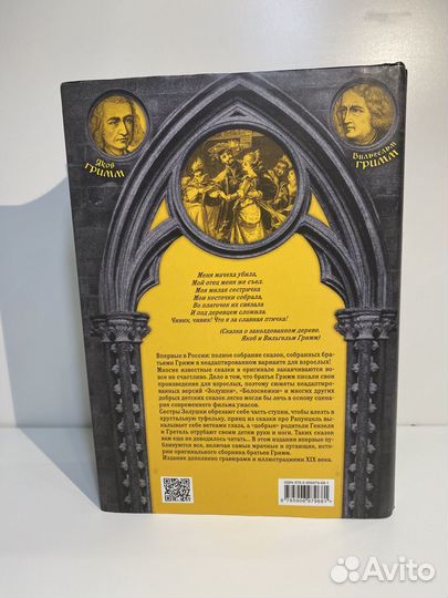 Настоящие сказки братьев Гримм (Коллекционное)