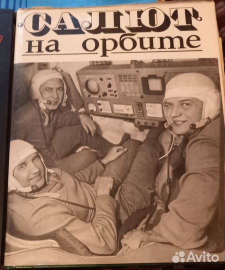 Книги о космосе СССР