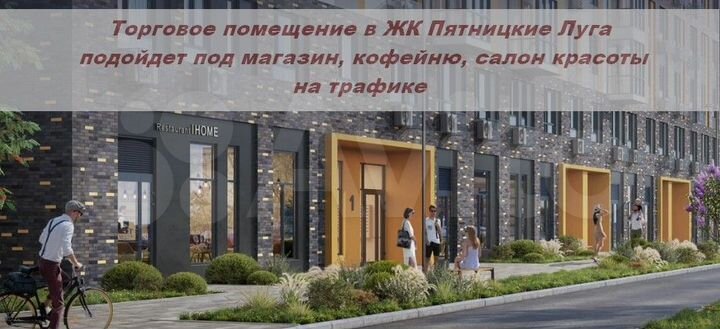 Торговое на трафике в ЖК Пятницкие Луга, 86.8 м²