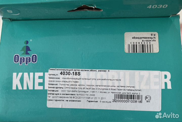 Ортез на коленный сустав